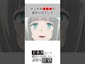 #shorts 【アニメ】アンナ・錦ノ宮のヤンデレ雑学