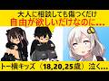 トー横キッズ「支援してほしけど、自由は奪われたくない」