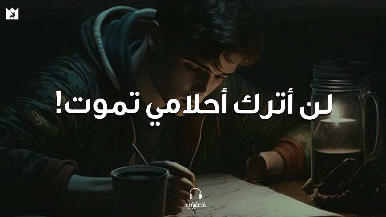 ⁣هذه الأغنية هي تحذير لك! لا تدع أحلامك تموت أبدًا! | Never let your dreams die مترجمة
