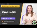 Задачі на рух | Математика ЗНО 2020 | Розумскул