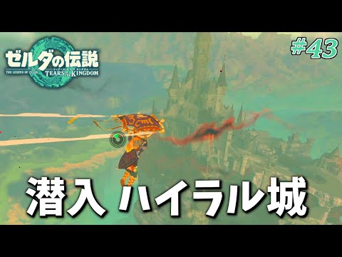 待ってろガノン今しばきにいく【ゼルダの伝説ティアーズオブザキングダム】part43
