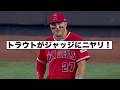 トラウトとジャッジのホームラン合戦！ドジャースのプチ煽り！ファムが来た！
