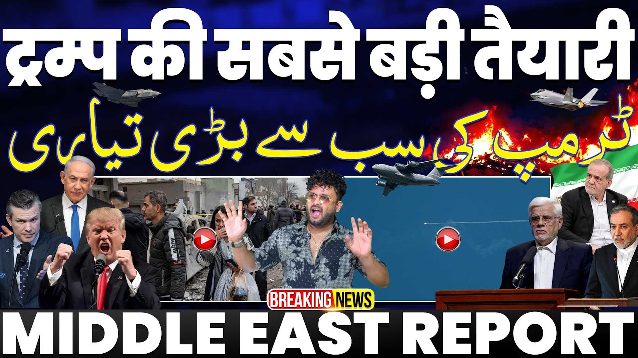 ⁣IRAN UPDATE🚀 ईरान के ख़िलाफ़ ट्रम्प मी सबसे बड़ी तैयारी | हुरमुज़ पर ईरान का राज• ईरान के साथ दुनिया