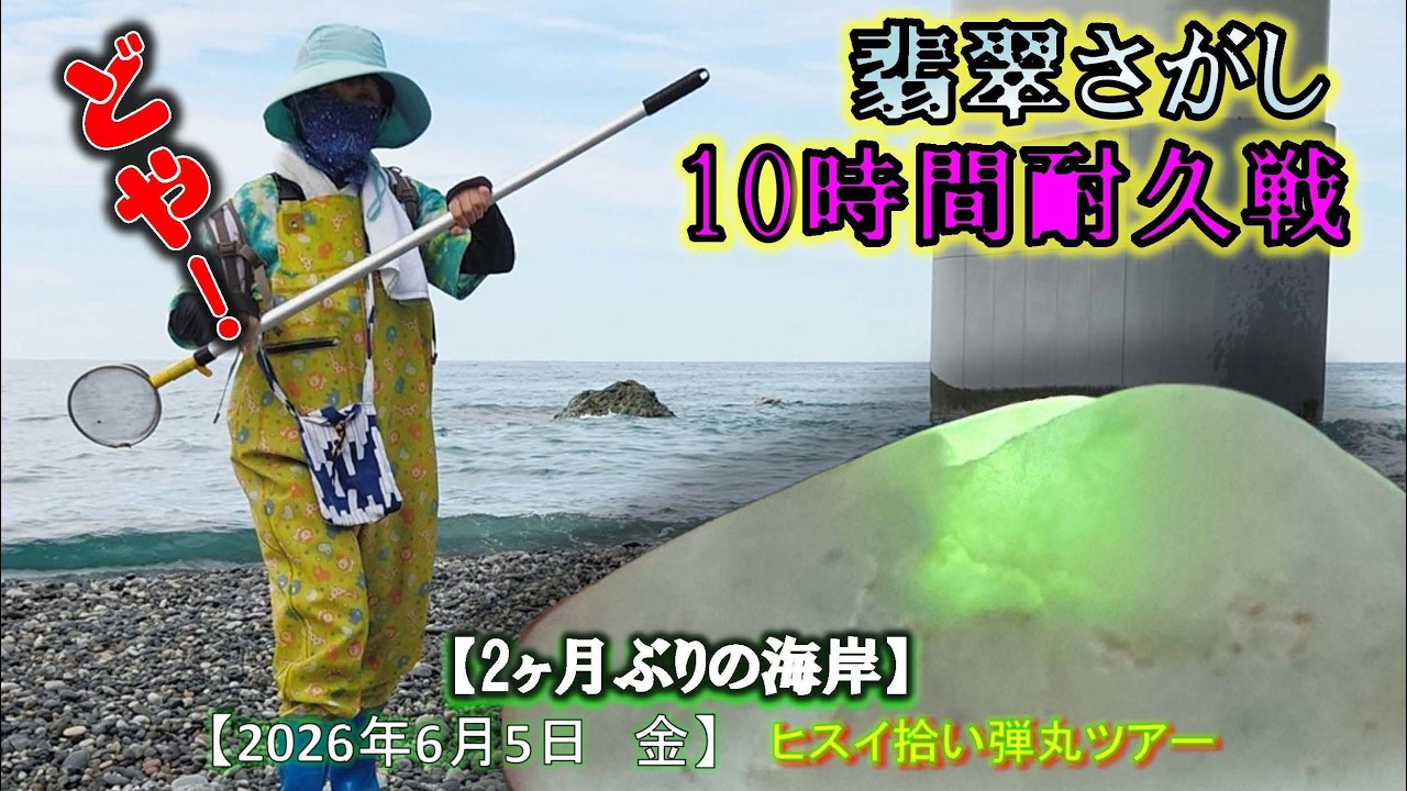🔵翡翠さがし【10時間耐久戦】緑の透過の白い翡翠 - YouTube