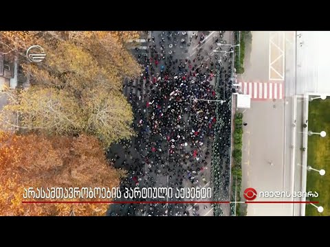 არასამთავრობოების პარტიული აქცენტი