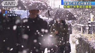 長野・菅平で－8.2度　各地で今季一番の冷え込み(18/11/21)
