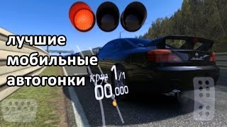 Гаджетоманы — Лучшие мобильные автогонки