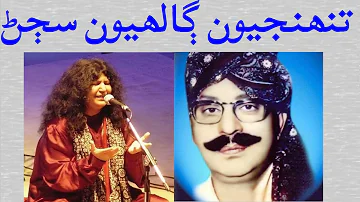 Tuhinjyoon Gaalhiyoon Sajan   Abida Parveen   Makhdoom Talib ul Mola   Sindhi Songs   عابدہ پروين