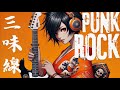 【Shamisen × Rock × Punk】A Bold Fusion of Tradition, Power, and Punk Spirit! 🔥🎸🌸