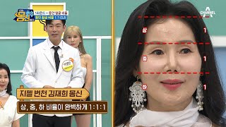 혹시 나도 '동안 황금 비율'?! ᕦ( ᐛ )ᕡ 물티슈로 얼굴 비율 체크 완료! | 나는 몸신이다 390 회