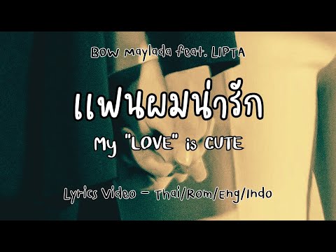 แฟนผมน่ารัก​ CUTE ​- BOW Maylada feat.​ LIPTA | Lyrics​ ​Video | Thai​/Rom​/Eng/Indo