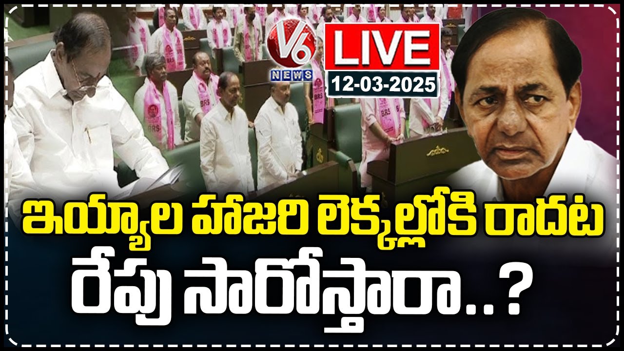 LIVE: Will KCR To Attend For Assembly From Tomorrow..? | V6 News - YouTube