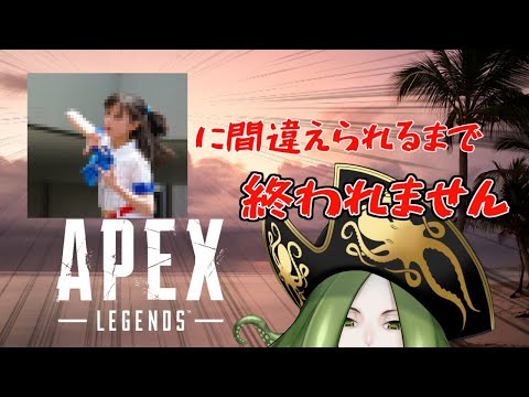 【APEX 】橋本〇奈になりたいAPEX【Vtuber】