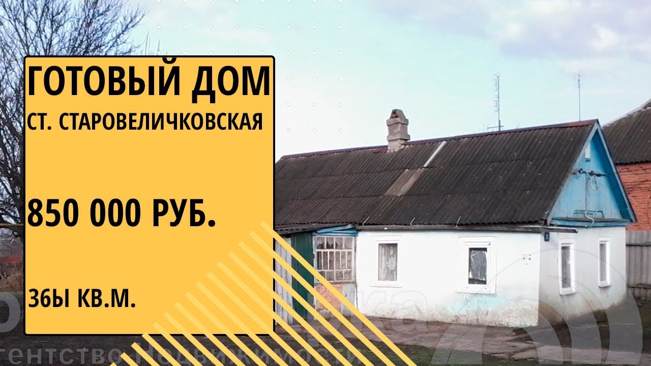 Готовый дом в краснодарском крае на авито