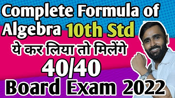 ONE SHOT FORMULA REVISION OF ALGEBRA | Last Moment Punch Tips  |10th Std|Board Exam 2022