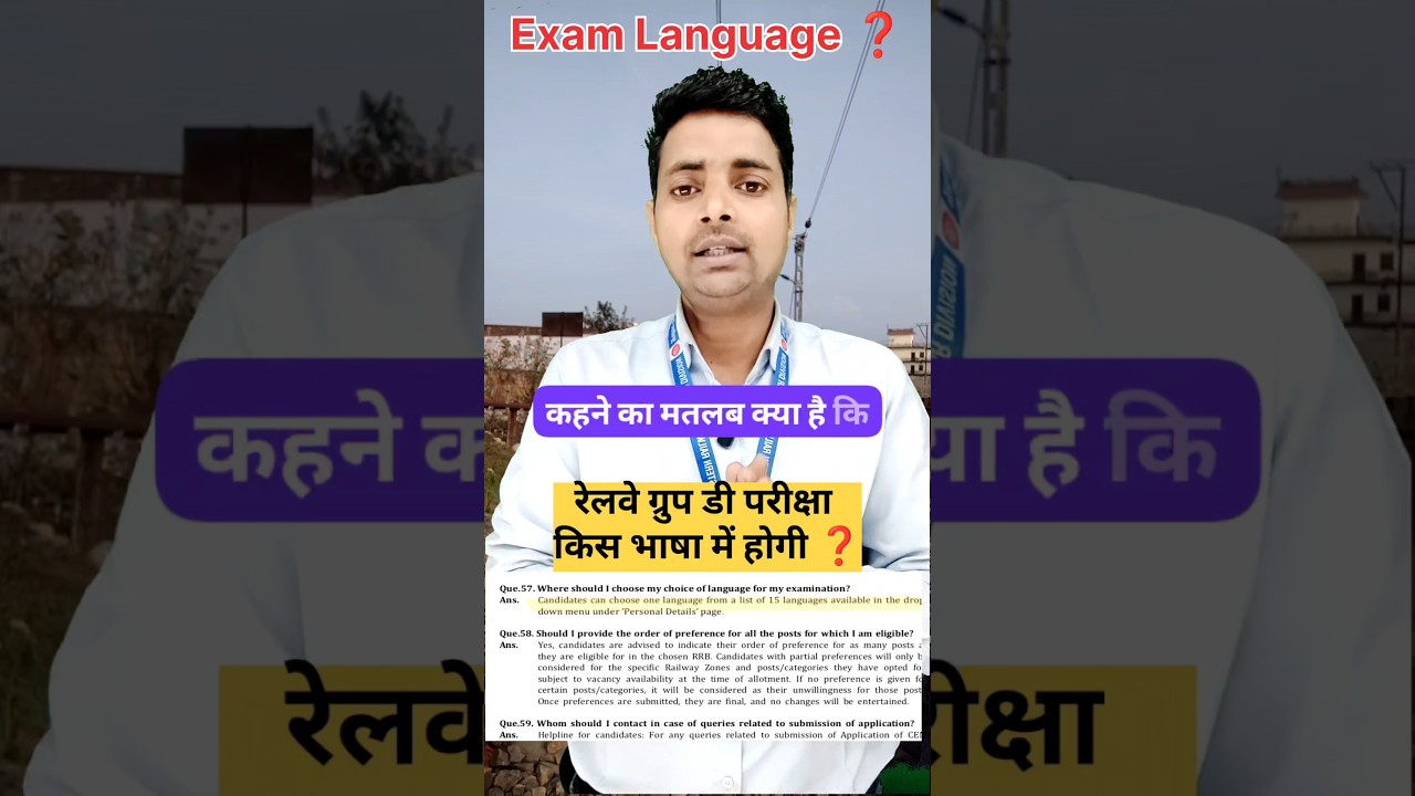 Railway group d Exam language परीक्षा किस भाषा में होगी 