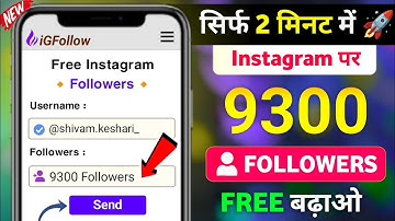 Instagram Follower kaise badhaye | Instagram Par Followers Kaise Badhaye | Free Instagram Followers