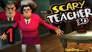 المرحلة الاولى من لعبة المعلمة الشريرة 1 | scary teacher 3d