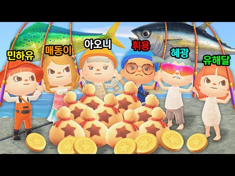 제 1회, 웃겨죽는 동숲 유튜버 낚시대회