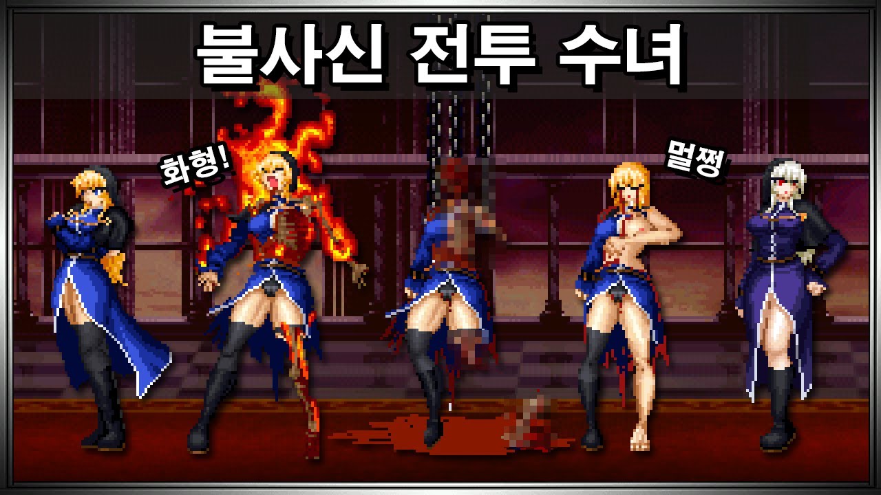 악마 살인마 VS 불사신 전투수녀 통합본 - Ravenous VS Schlussel(Goeniko)