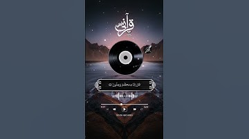 نبئ عبادي أني أنا الغفور الرحيم  الآية 49  سورة الحجر