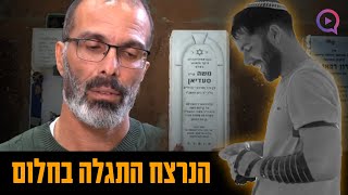 "הבן שלי היה שרוף ללא עיניים": הנרצח מה-7 לאוקטובר התגלה לאביו