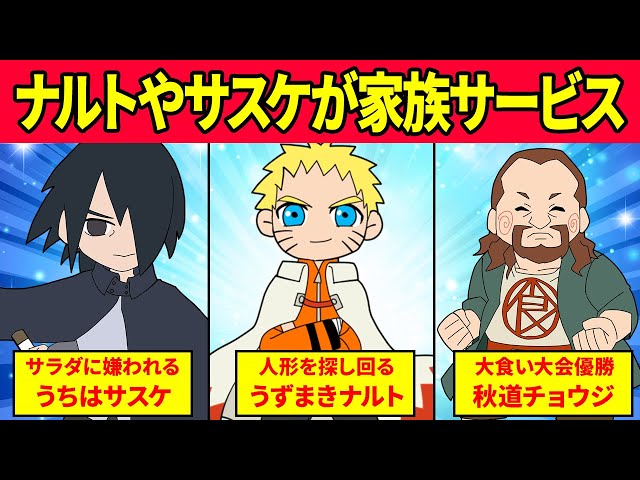 Sasuke Goes Totally Out of Character on Parent and Child Day