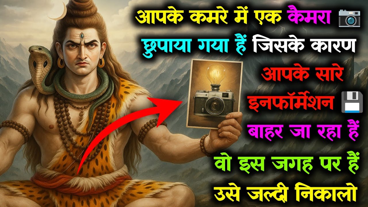 😳 आपके कमरे में एक हिडन कैमरा 📷 छुपा है, वह इस जगह पर है 🤫 उसे जल्दी निकालो...