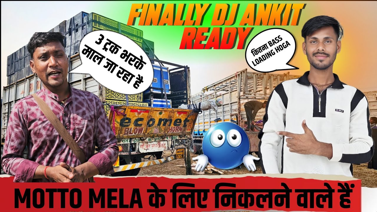 Dj Ankit motto के लिए निकल रहे हैं | सुनिए कितना BASS LOAD होगा | JAI JAGANNATH ⭕️‼️⭕️ 🙏 #DJANKIT 