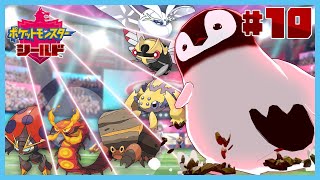 [ ポケモン 剣盾 ] 虫統一でガラルを駆け抜けるペンギン [ 虫タイプ縛り ] #10