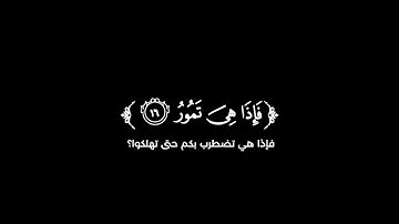 كروما شاشة سوداء قرآن كريم 🌿 سورة الملك (كاملة)  🌿القارئ محمد طه الجنيد 🌿