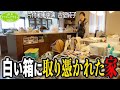 #260【白い箱に取り憑かれた家①】娘も呆れる片付け音痴の母👩母が片付けられない原因とは？猫も応援する🐈片付けレシピ