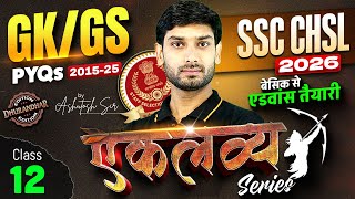 SSC CHSL 2026 | SSC CHSL GK GS PYQs #12 | SSC CHSL GK GS Classes | SSC CHSL GK GS By Ashutosh Sir