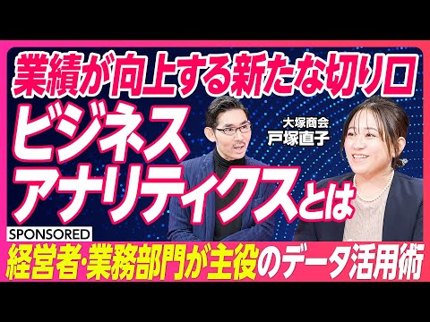 【経営課題を見える化する 】 中堅・中小企業のためのビジネスアナリティクスのすすめ /BI/データ分析/BA / 経営改善