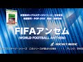 FIFAアンセム（WORLD FOOTBALL ANTHEM）【吹奏楽 全体演奏】ロケットミュージック- POP-258