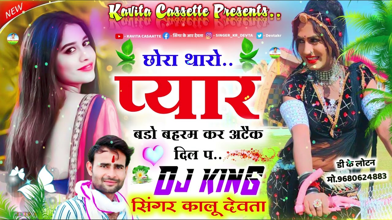 Song {1560} | लो आ गया दोस्तो सुपरहिट डीजे सोंग | Singer Kr Devta | छोरा थारो प्यार | New Dj Song |