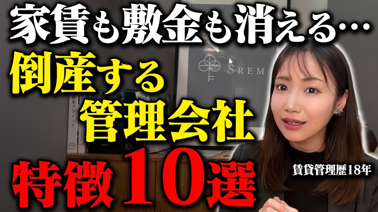 【警告】あなたの物件は大丈夫？倒産する管理会社に共通するヤバい予兆10選