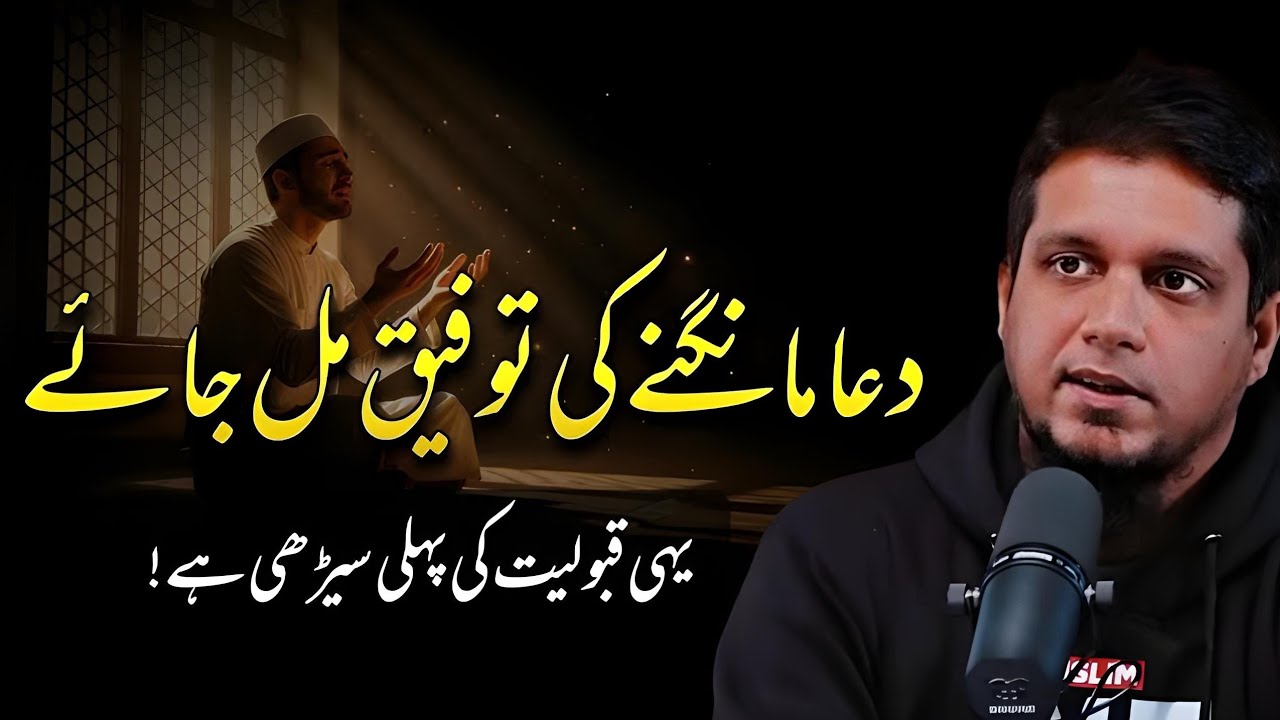 Dua Mangne Ki To Tareeqi Hai | Yehi Qabooliyat Ki Pehli Seerhi Hai | Heart Touching Bayan..