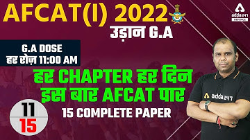 AFCAT 1 2022 | AFCAT GA | हर Chapter हर दिन इस बार AFCAT पार 15 Complete Paper #12