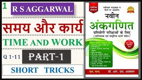 RS AGGARWAL TIME AND WORK : PART-1 || समय और कार्य || SSC | RRB | CTET | BANK PO | RAILWAY