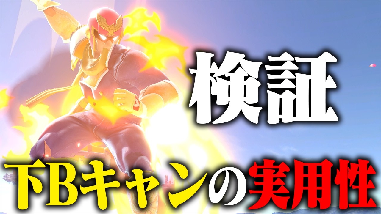 サイドキック ファルコン SP ガチ検証】話題のファルコンキックキャンセルの実用性はあるのか