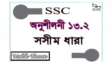 SSC Math chapter 13.2 Solution | ৯ম-১০ম শ্রেণির গণিত ১৩.২ সমাধান | সসীম ধারা | গুণোত্তর ধারা