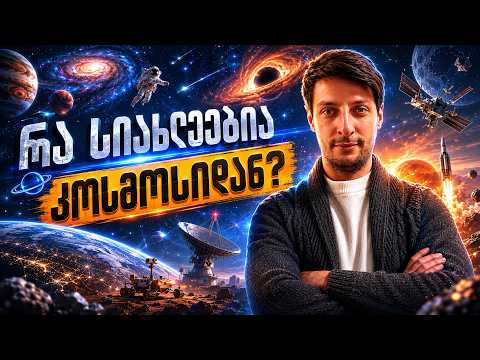 სიახლეები კოსმოსიდან - ახალი რაკეტა StarShip V3🚀UFO ფაილები და აღმოჩენები