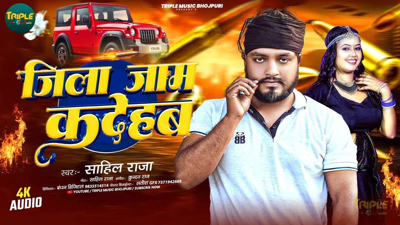 #रंगदरी गाना #बिगहा के बिगहा तोहरे नाम कदेहब | Sahil Raja New Song | Jila Jaam Kadehab #viralsong 
