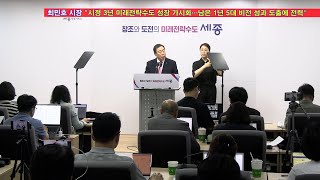 최민호 시장 