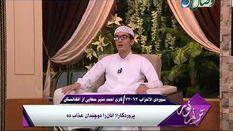 ترنم نور | تلاوت آیات 63 الی 73 سوره ی یونس