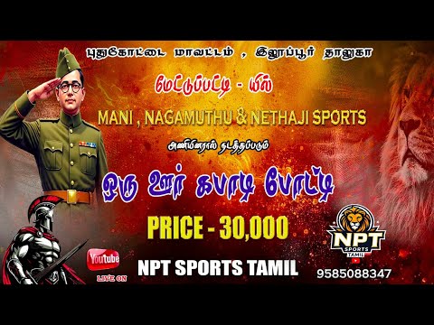 🛑 ROUND-2 |SETHURAPATTI VS VAYALOGAM #METTUPPATTI - PDKT  KABADDI MATCH - 2026