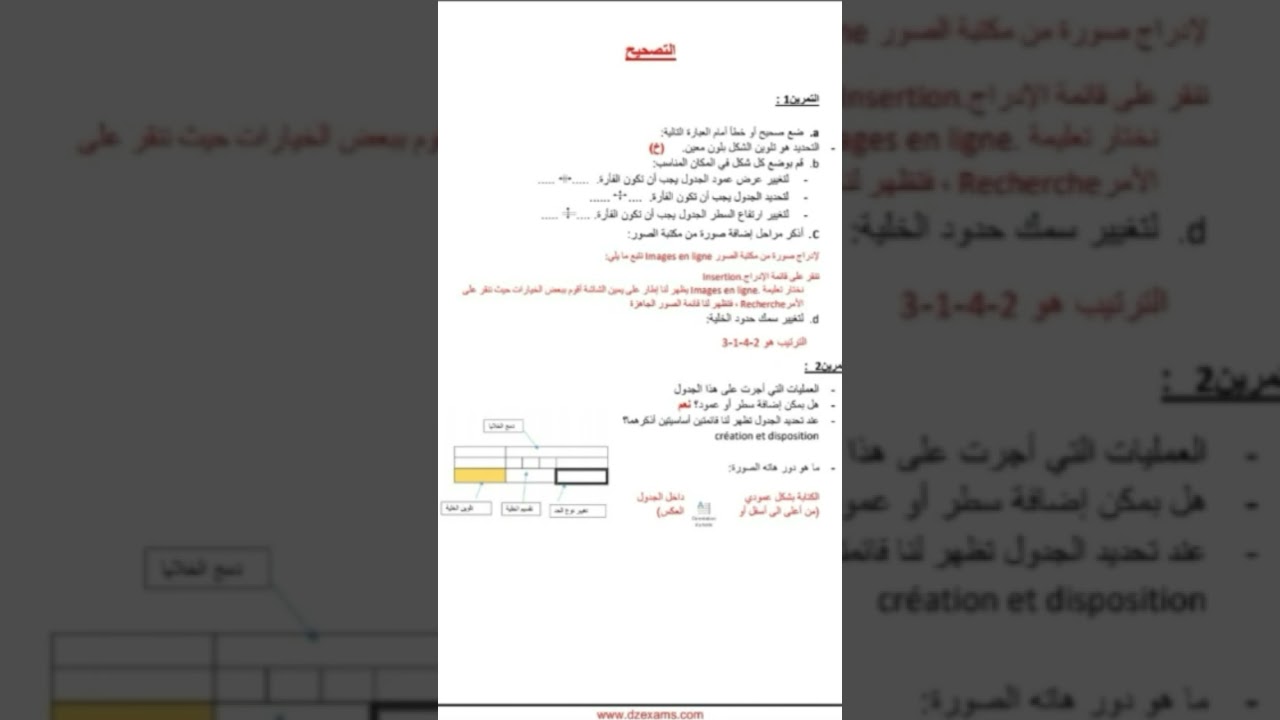 📘  فرض الفصل الثاني – السنة الثانية متوسط