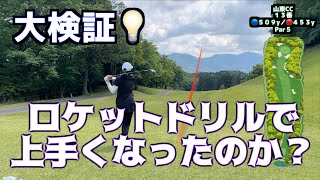 【ラウンドで大検証！！】ベストスコアを目指してママンのラウンドスタート！！