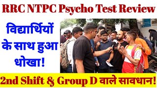 RRB NTPC Psycho Test Exam Review & Analysis | today 30th July 2022 1st Shift 100% Original Questions